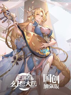 三國志幻想大陸