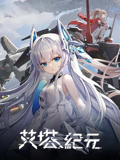 E.T.E Chronicle (TW)