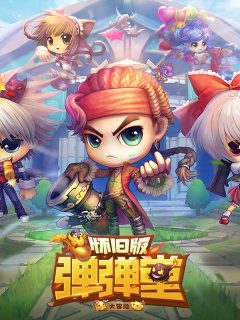 弹弹堂大冒险 (中国)