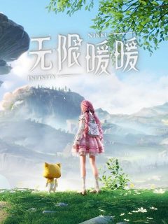 无限暖暖 (中国)