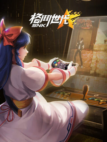 SNK：格鬥世代