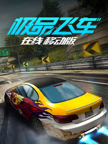 Need for Speed Mobile (CN) Online Store