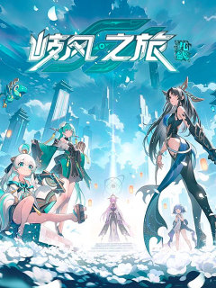 九畿：岐风之旅 (中国)