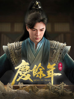 Qing Yu Nian mobile
