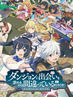 DanMachi BATTLE CHRONICLE