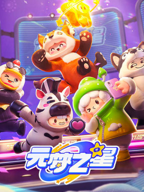 元梦之星 (CN)