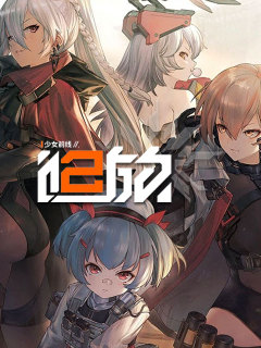 Girls' Frontline 2: Exile (CN)