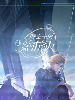 For All Time (TW)