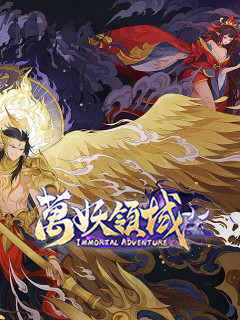 Immortal Adventure (HMT)