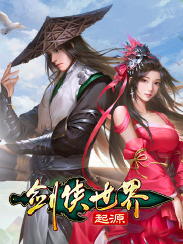 劍俠世界:起源 (台灣)