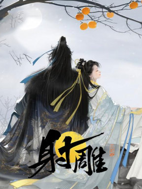 射雕 (CN)