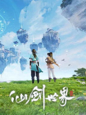 仙剑世界 (CN)