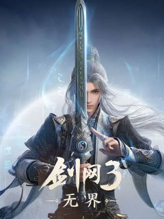 剑网3无界 (中国)