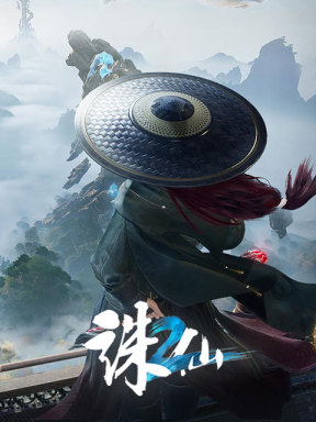 诛仙2 (CN)