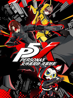 Persona 5: The Phantom X (TW)