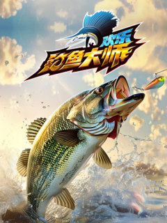 欢乐钓鱼大师 (CN)