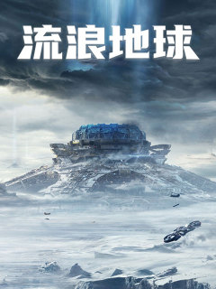 The Wandering Earth Mobile (CN)