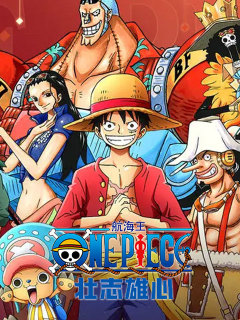 One Piece: Ambition (CN)