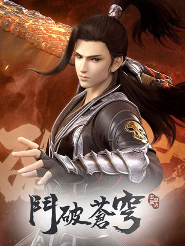 Battle Through the Heavens (TW)