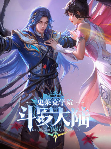 Soul Land: Shrek Academy (TW)