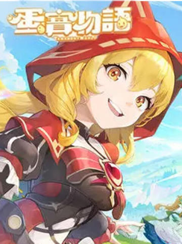 蛋寶物語 (HK/MO/TW)