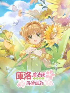Cardcaptor Sakura: Memory Keys