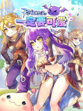 Ragnarok: Must be cute (TW)