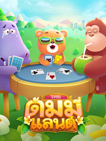 ดัมมี่แลนด์ Dummy Land