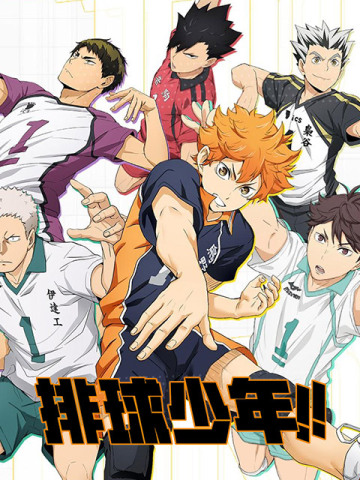 HAIKYU!! TOUCH THE DREAM (TW)