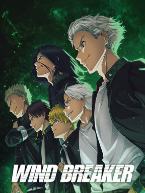 WIND BREAKER 不良たちの英雄譚