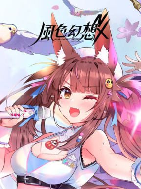 風色幻想 NeXus