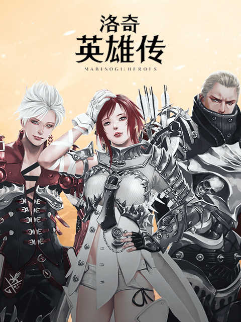 洛奇英雄传  Vindictus  (CN)