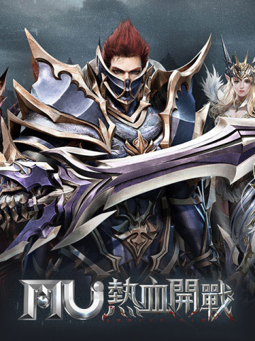 MU：热血开战