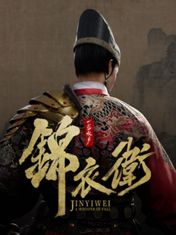 A Whisper of Fall: Jinyiwei