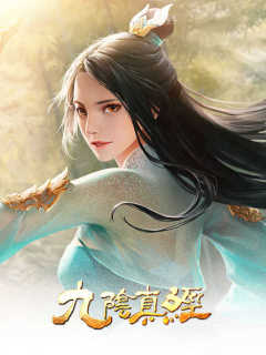 九陰真經 Jiu Yin Zhen Jing (Global)