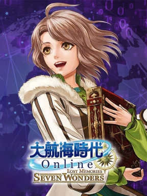 大航海時代 Online (TW)