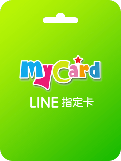 MyCard LINE 指定卡