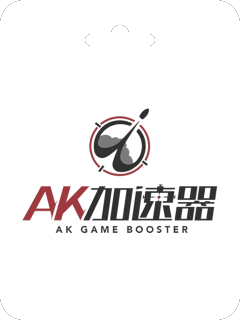 AK加速器激活码 (CN)