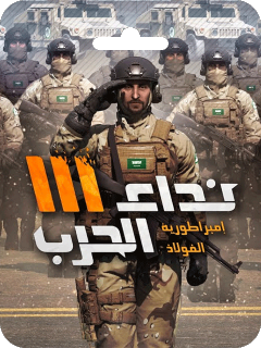 Nida Al Harb Gift Card