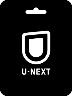 U-NEXT Gift Card (JP)