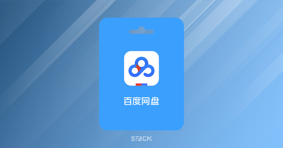 网购超值baidu Member 百度网盘会员激活码 Cn 卡密秒發，安全方便 Seagm