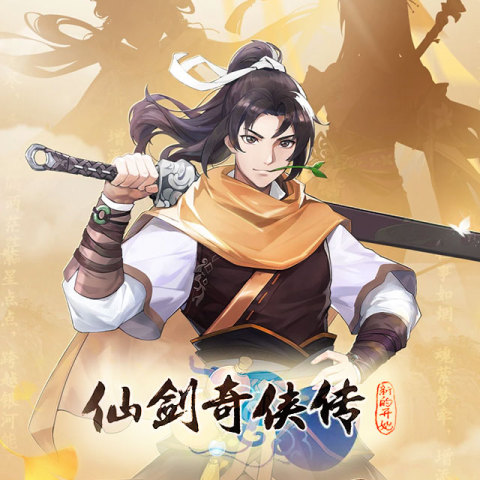 仙剑奇侠传:新的开始直充 (TW)