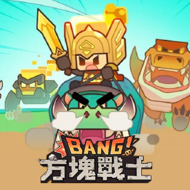 BANG!方塊戰士 Top Up Taiwan