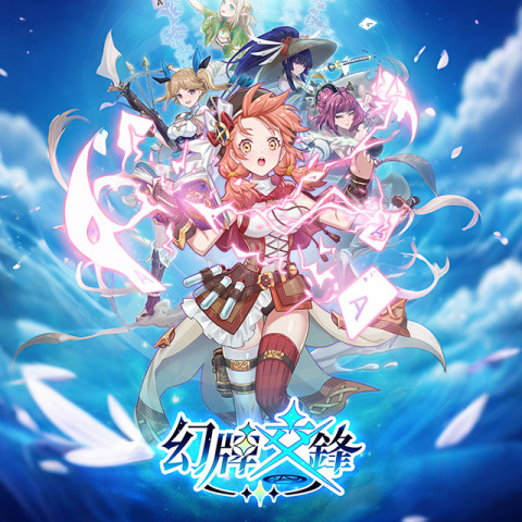 幻牌交鋒 (台湾) 直充