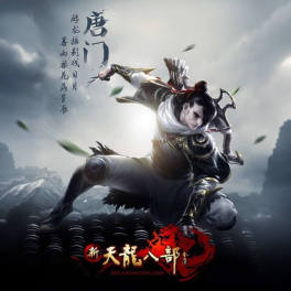 新天龙八部永恒经典版直充