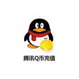 QQ Coin Q币直充 (中)